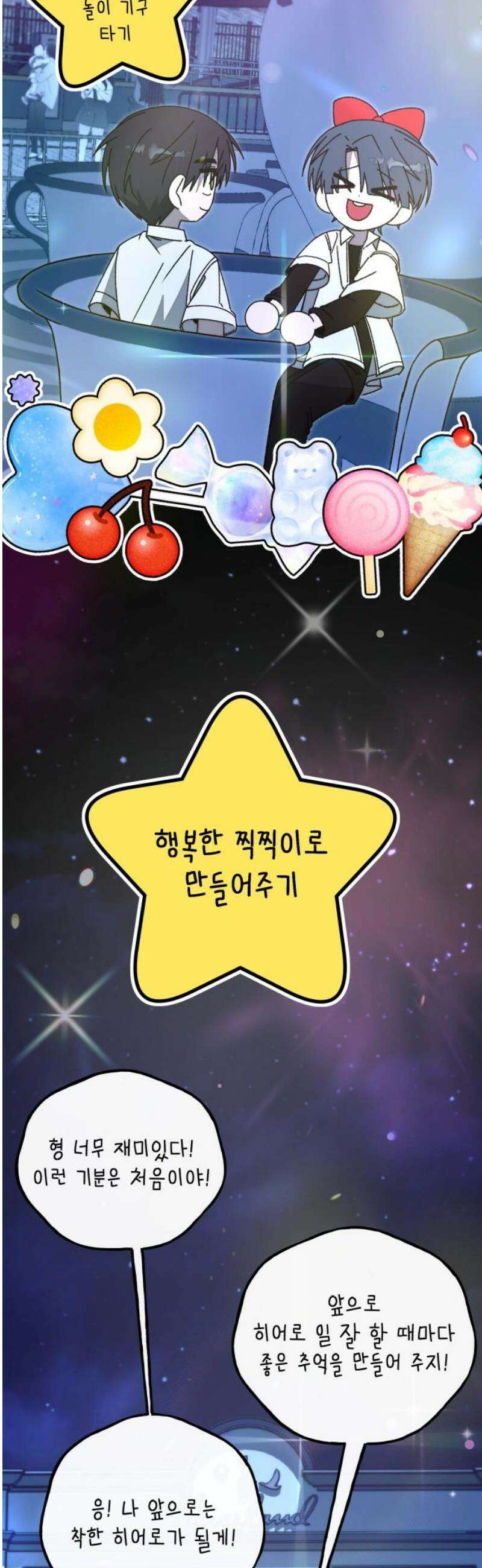 한국에서 히어로 하기 힘들더라 46화 우리끼리는 (4) 53