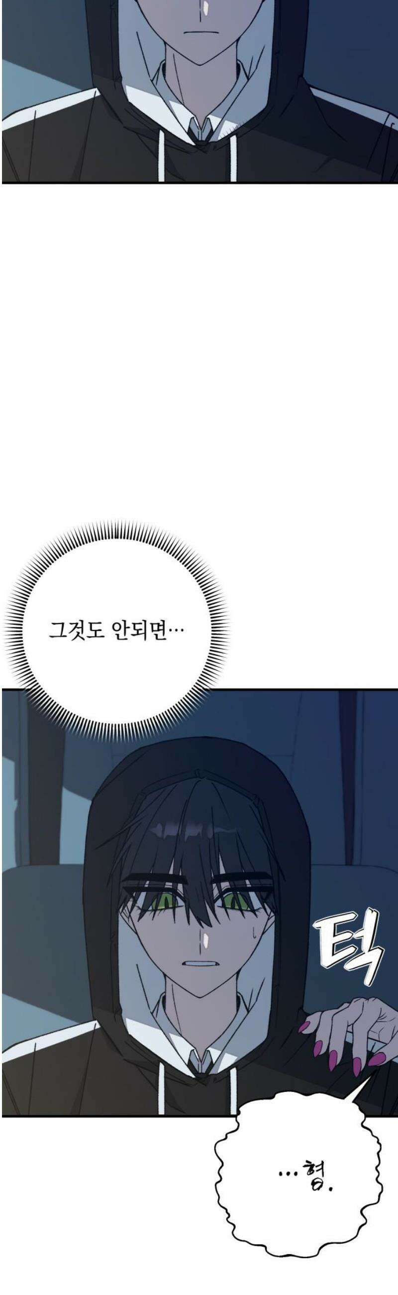 한국에서 히어로 하기 힘들더라 46화 우리끼리는 (4) 55