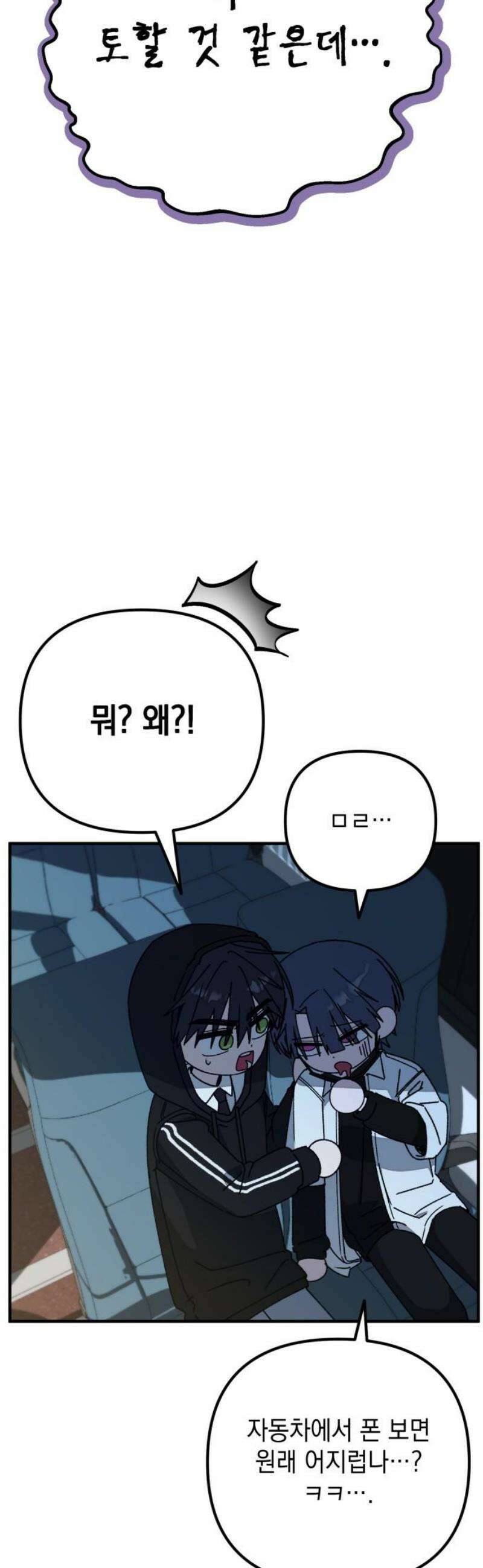 한국에서 히어로 하기 힘들더라 46화 우리끼리는 (4) 57