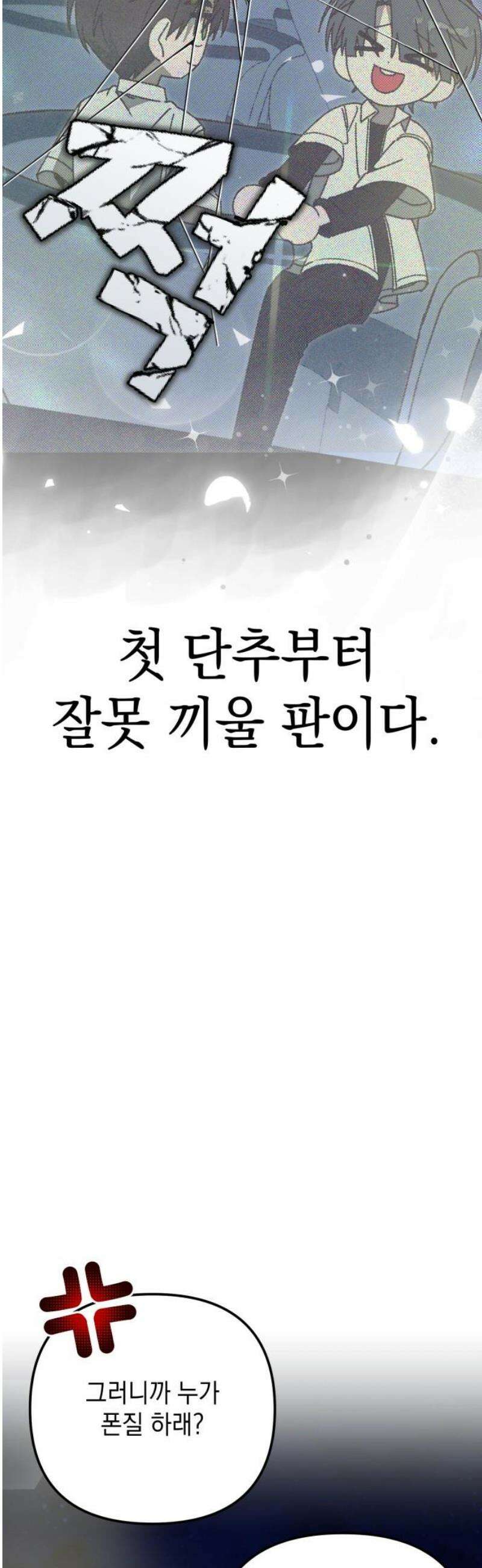 한국에서 히어로 하기 힘들더라 46화 우리끼리는 (4) 59
