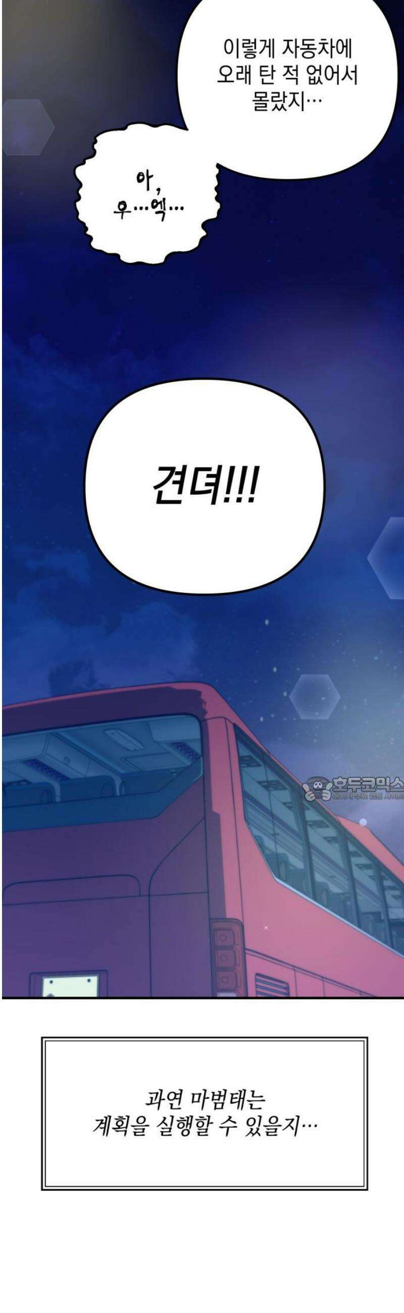 한국에서 히어로 하기 힘들더라 46화 우리끼리는 (4) 60