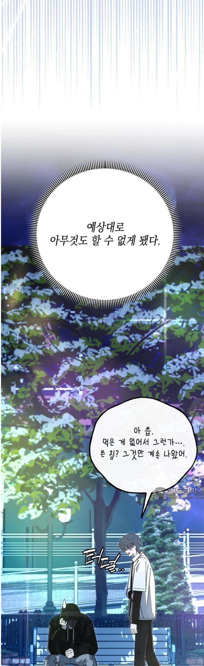 한국에서 히어로 하기 힘들더라 46화 우리끼리는 (4) 62