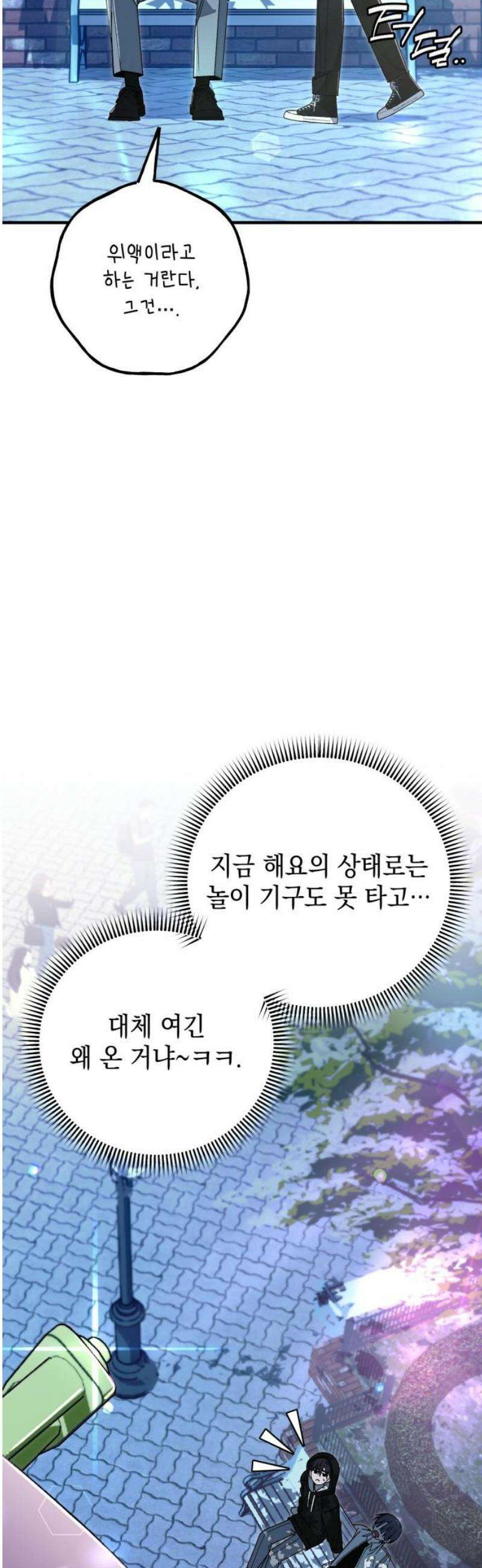 한국에서 히어로 하기 힘들더라 46화 우리끼리는 (4) 63
