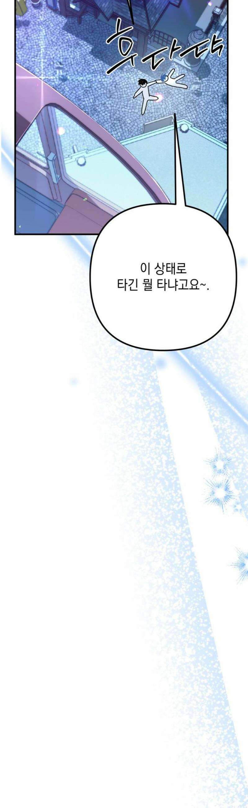 한국에서 히어로 하기 힘들더라 46화 우리끼리는 (4) 66