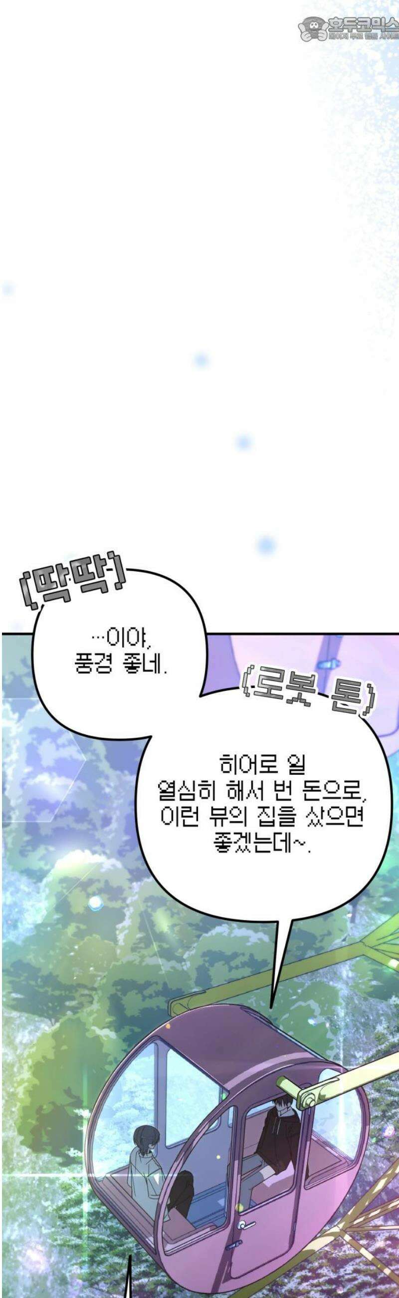 한국에서 히어로 하기 힘들더라 46화 우리끼리는 (4) 67
