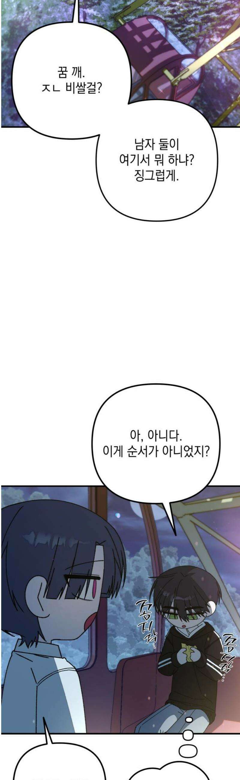 한국에서 히어로 하기 힘들더라 46화 우리끼리는 (4) 68