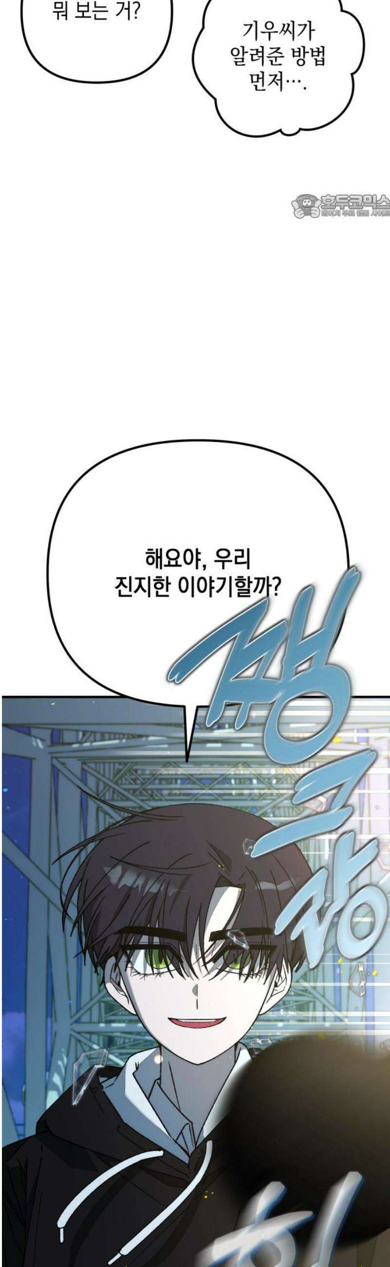 한국에서 히어로 하기 힘들더라 46화 우리끼리는 (4) 69