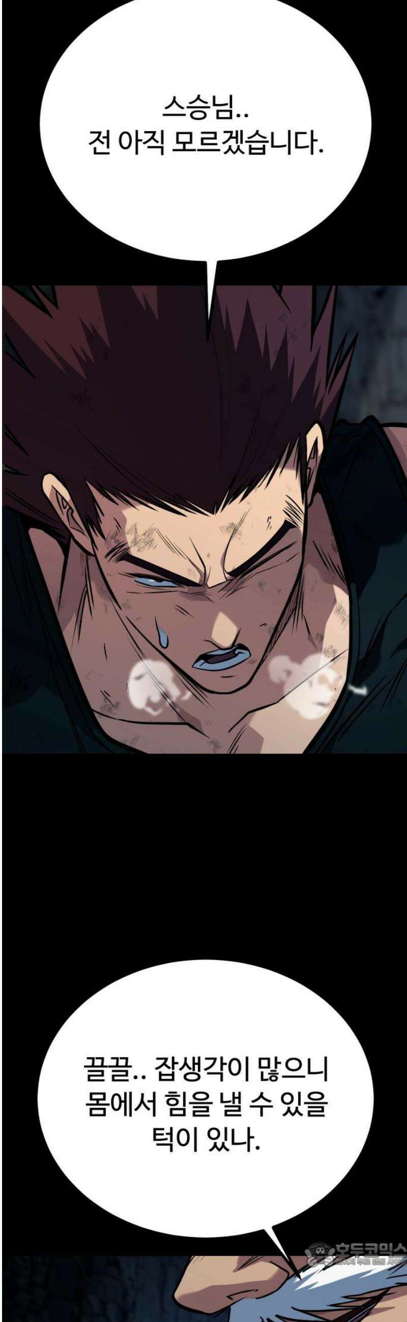 폭력의 왕 72화 4