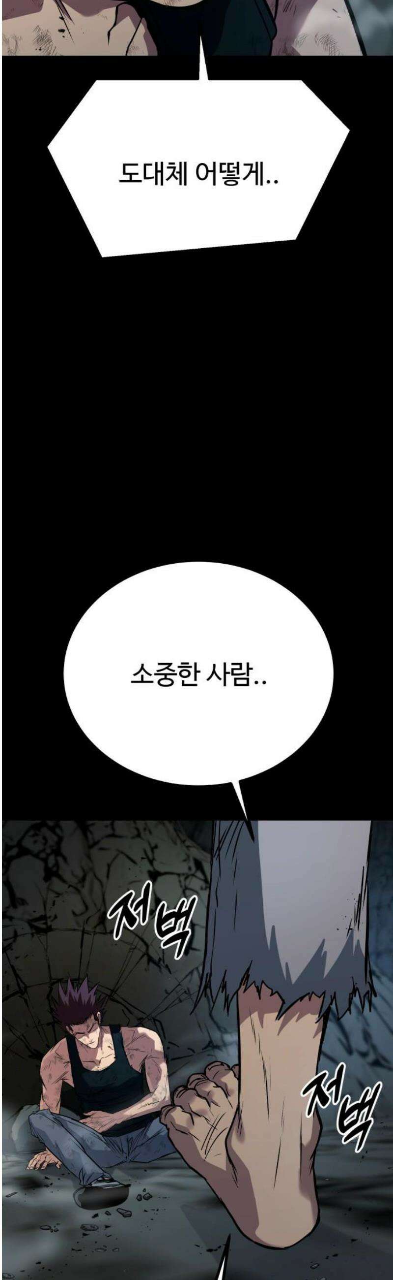 폭력의 왕 72화 12