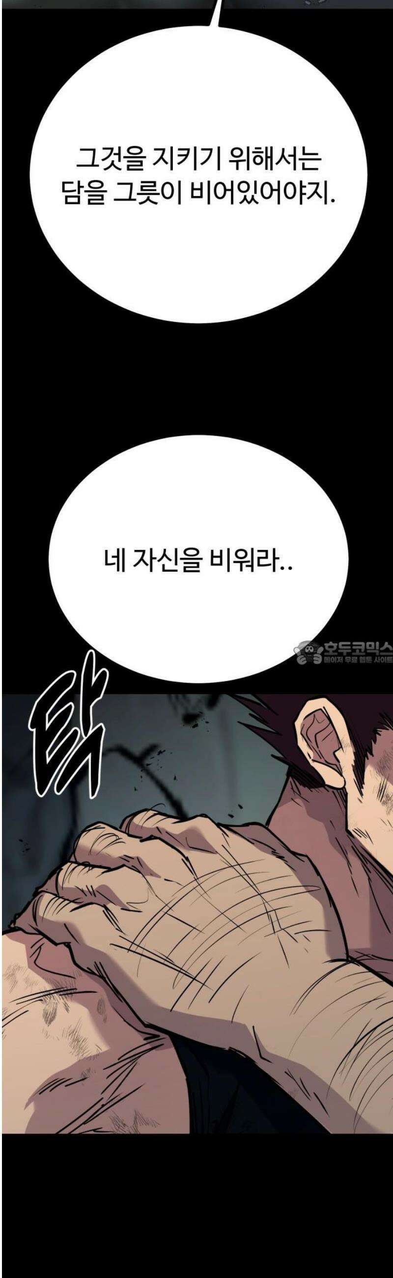 폭력의 왕 72화 13
