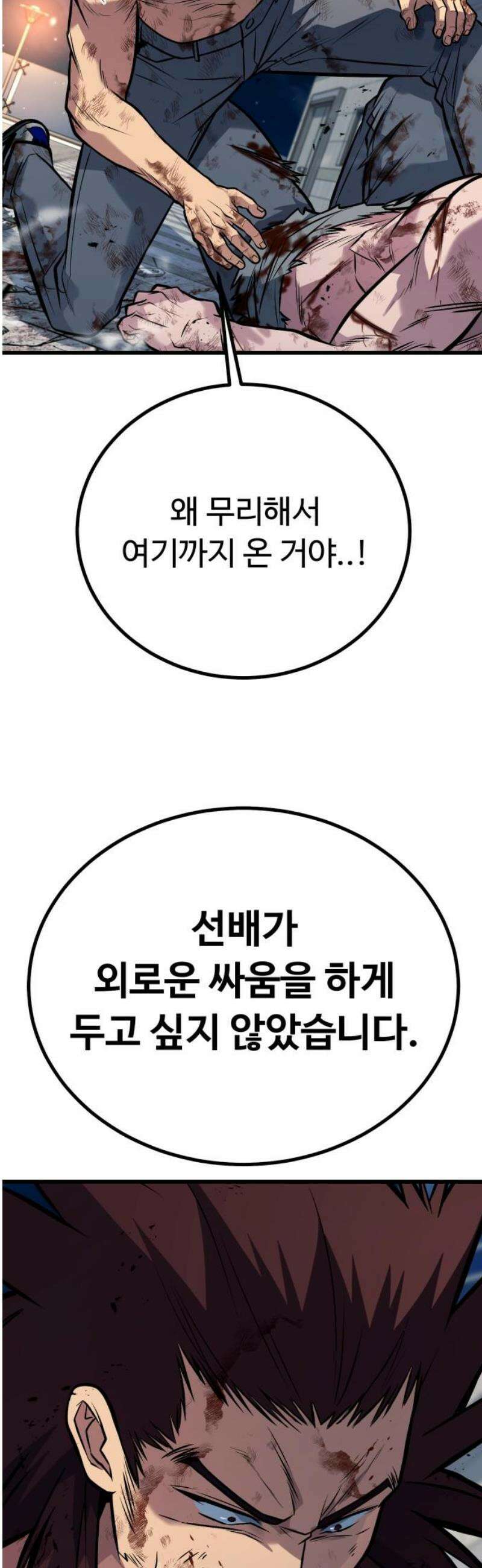 폭력의 왕 72화 18