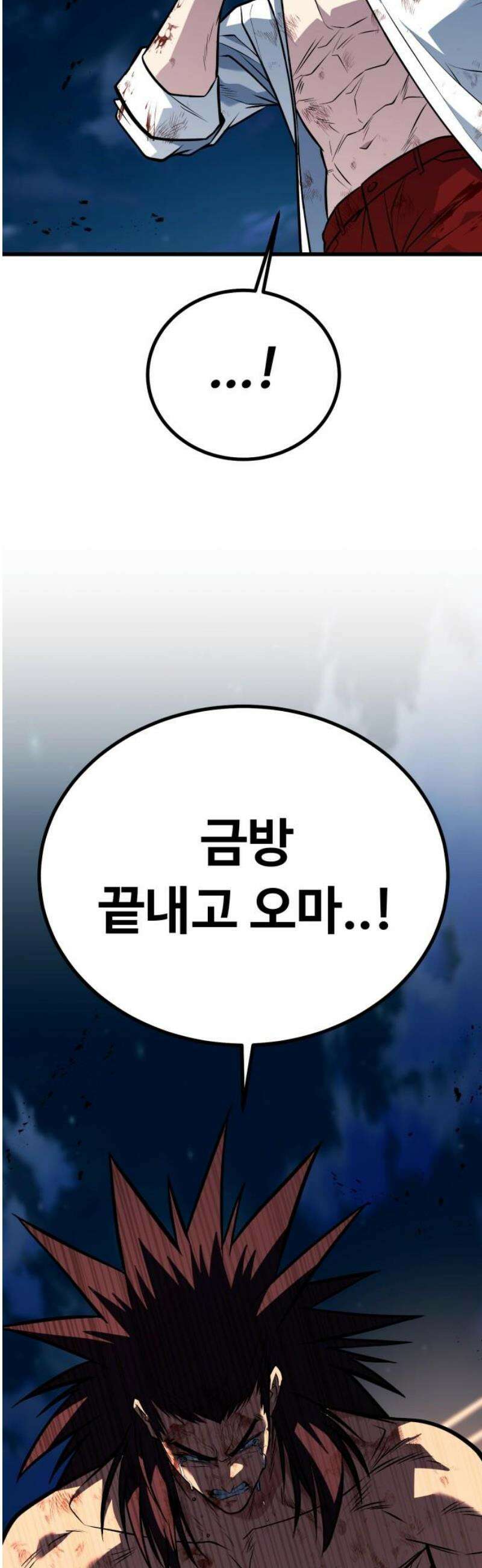 폭력의 왕 72화 25