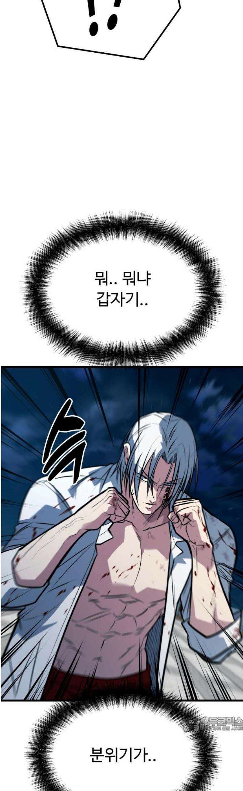폭력의 왕 72화 34
