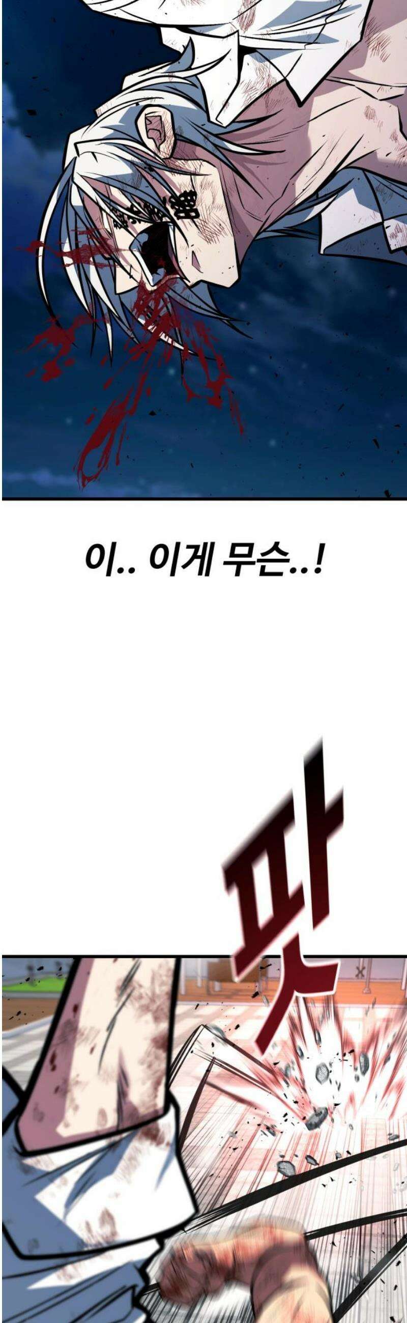 폭력의 왕 72화 38