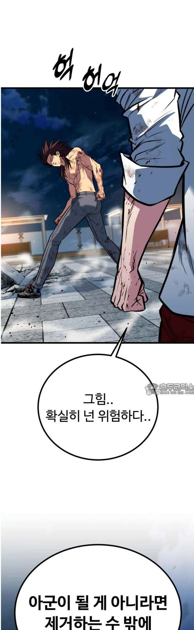 폭력의 왕 72화 45