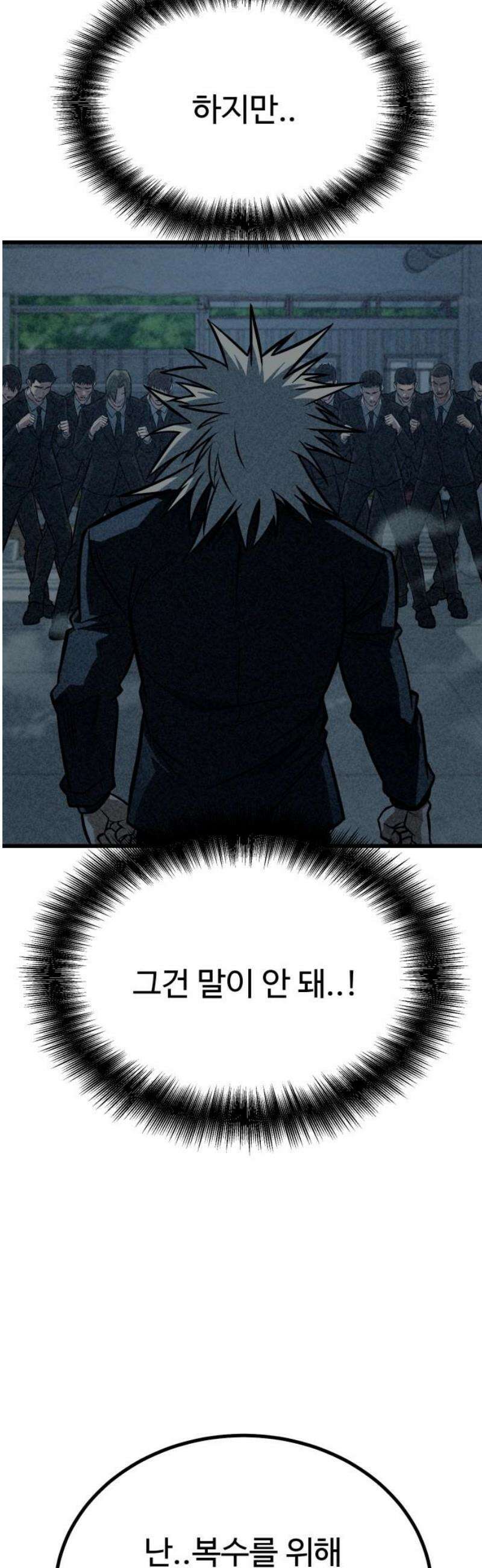 폭력의 왕 72화 70
