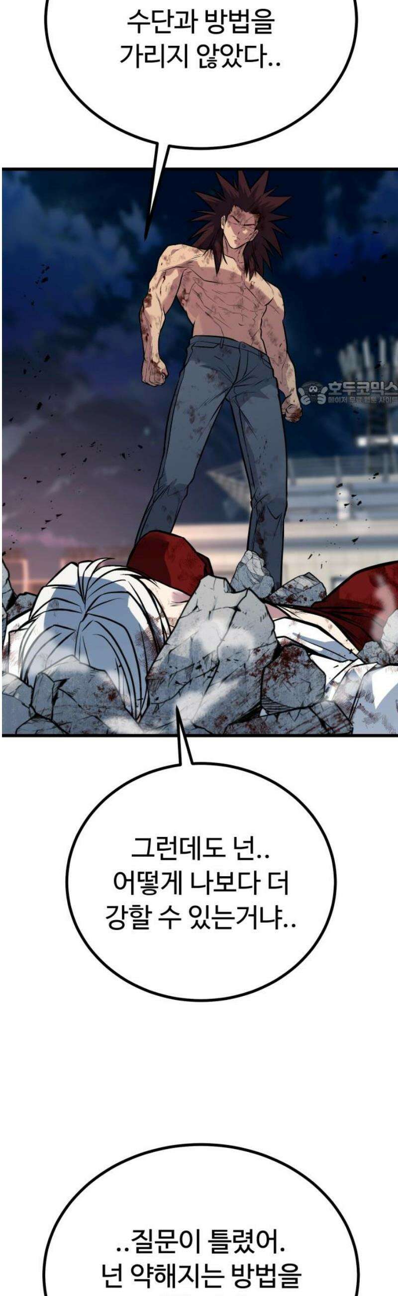 폭력의 왕 72화 71