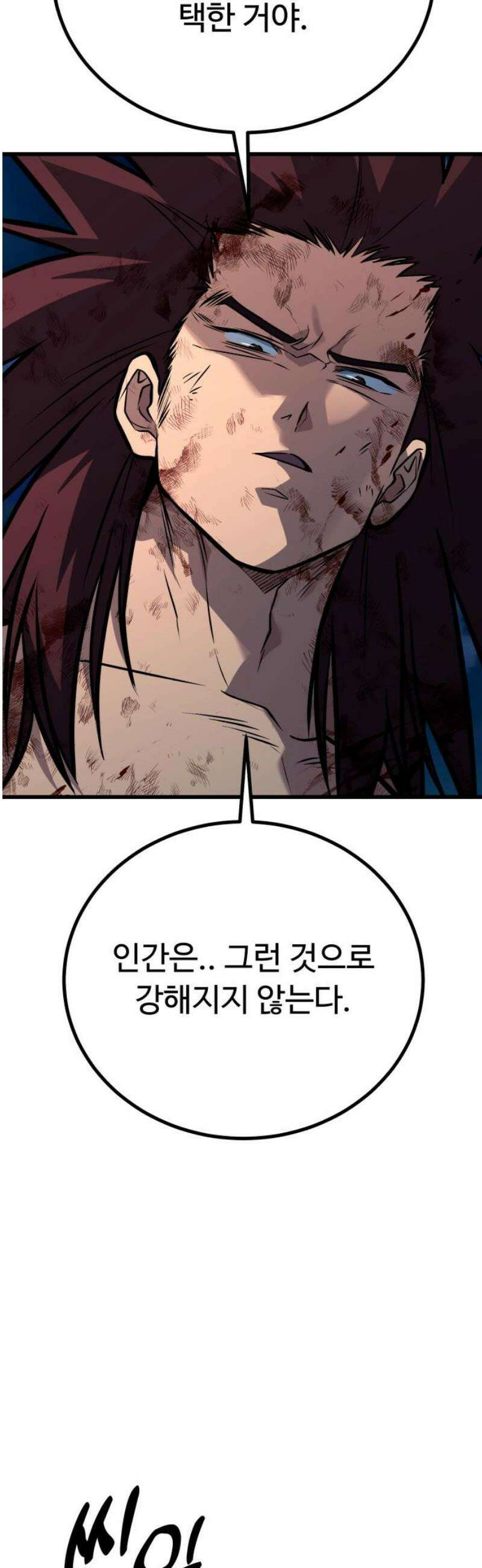 폭력의 왕 72화 72