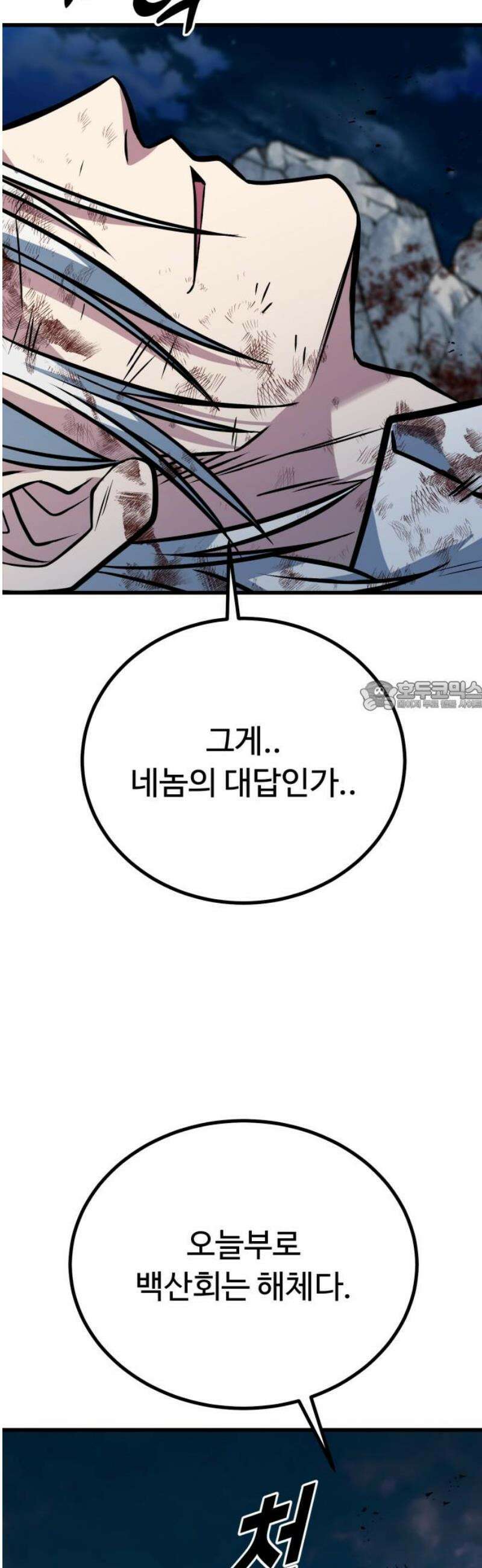 폭력의 왕 72화 73
