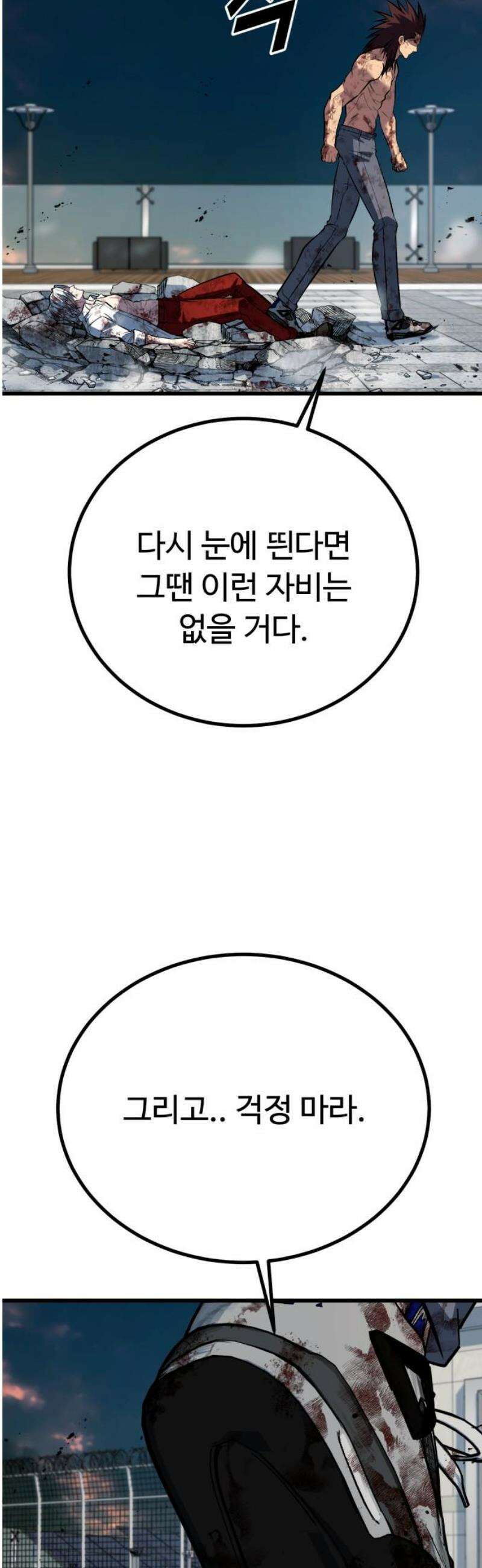 폭력의 왕 72화 74
