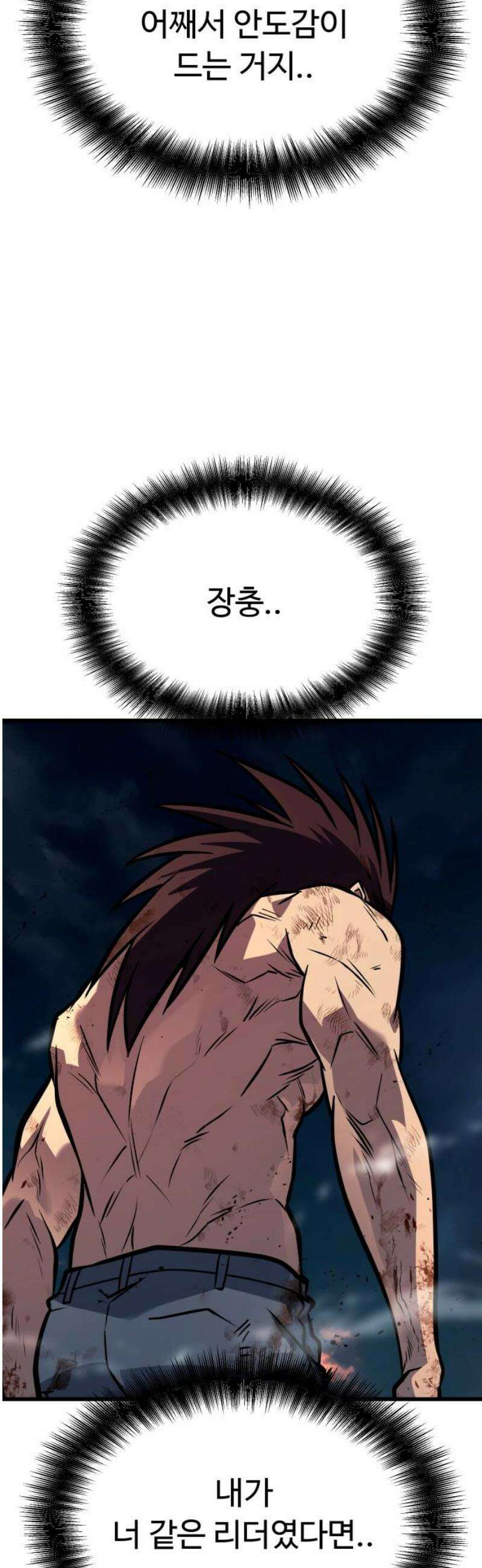 폭력의 왕 72화 78