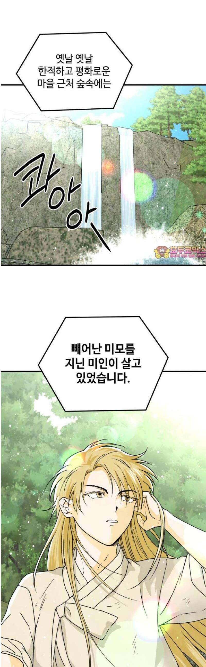 날 먹는 건 금지양! 101화 우리들의 축제2 1