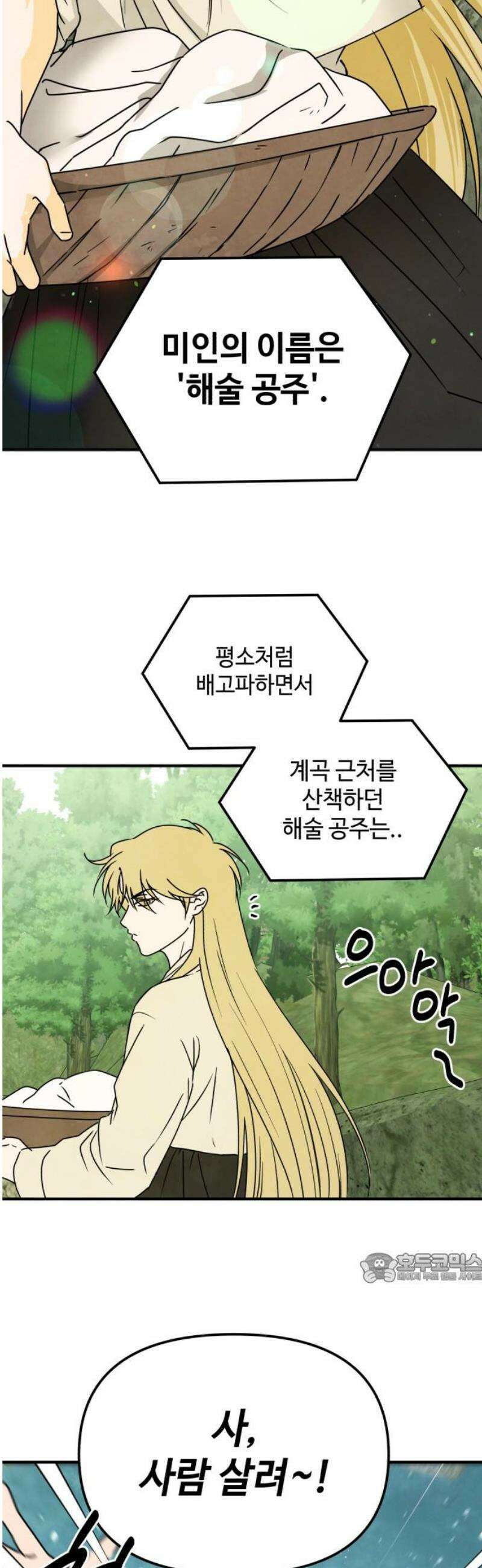 날 먹는 건 금지양! 101화 우리들의 축제2 2