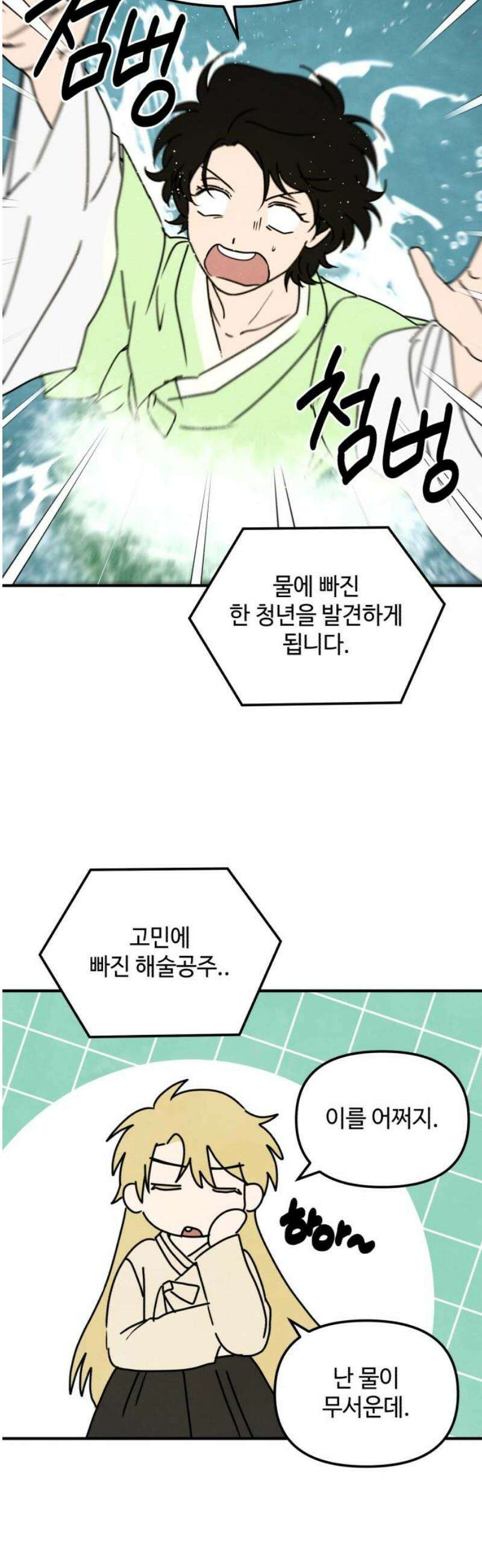 날 먹는 건 금지양! 101화 우리들의 축제2 3