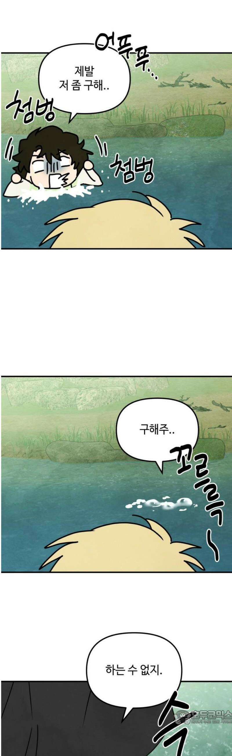 날 먹는 건 금지양! 101화 우리들의 축제2 4