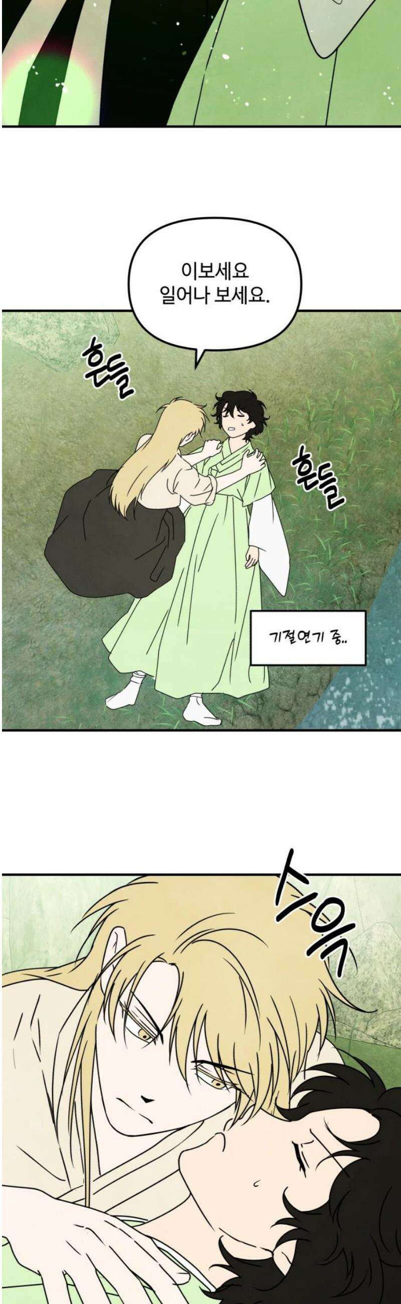 날 먹는 건 금지양! 101화 우리들의 축제2 6