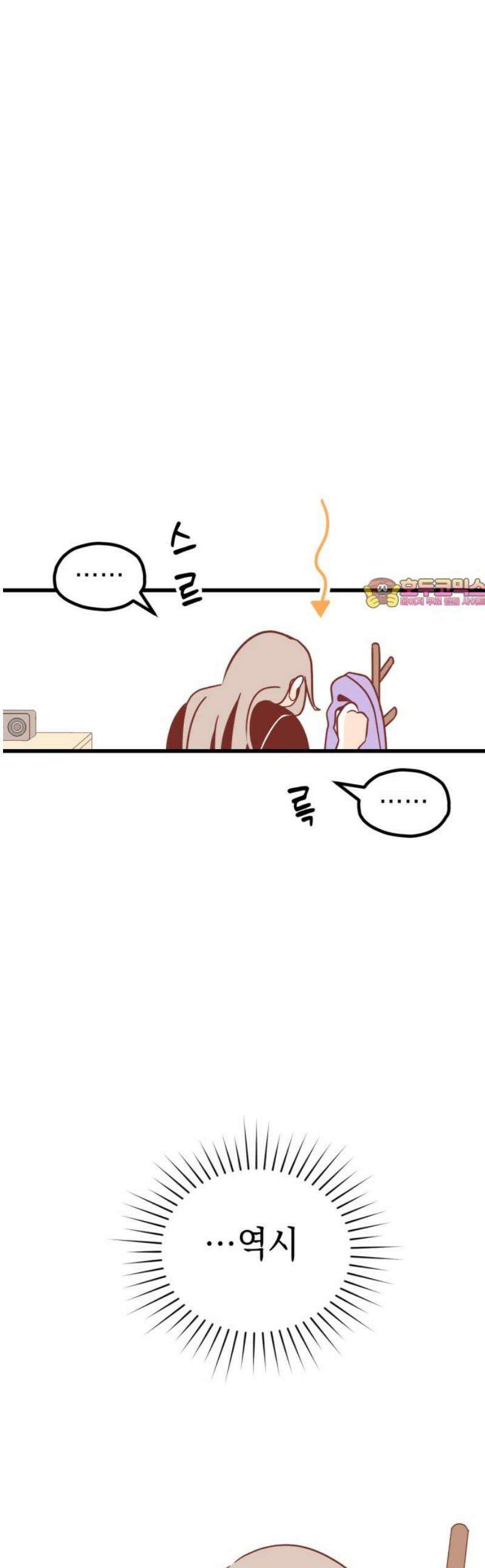 청소하러 왔어요 24화 1