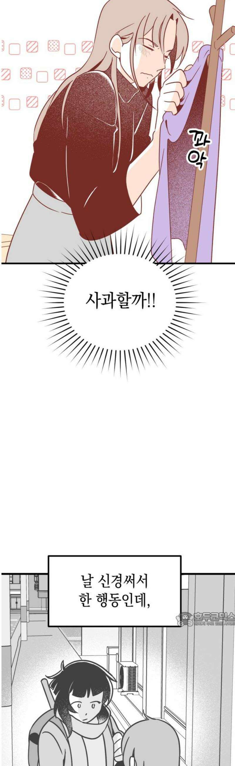 청소하러 왔어요 24화 2