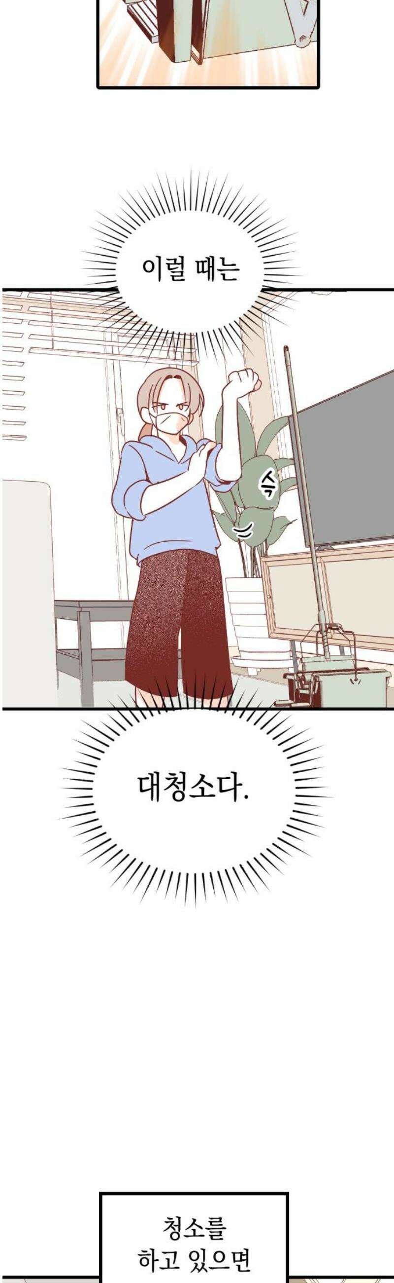 청소하러 왔어요 24화 5