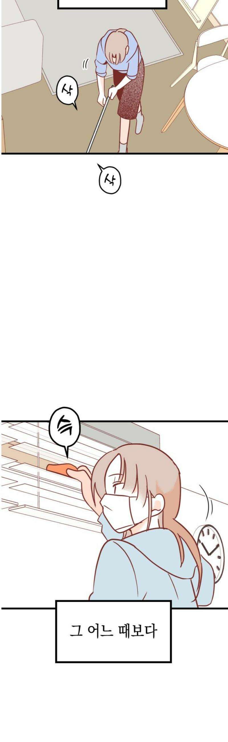 청소하러 왔어요 24화 6