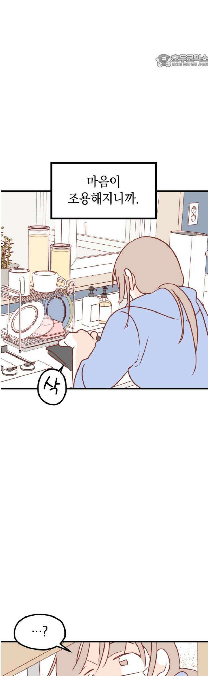청소하러 왔어요 24화 7