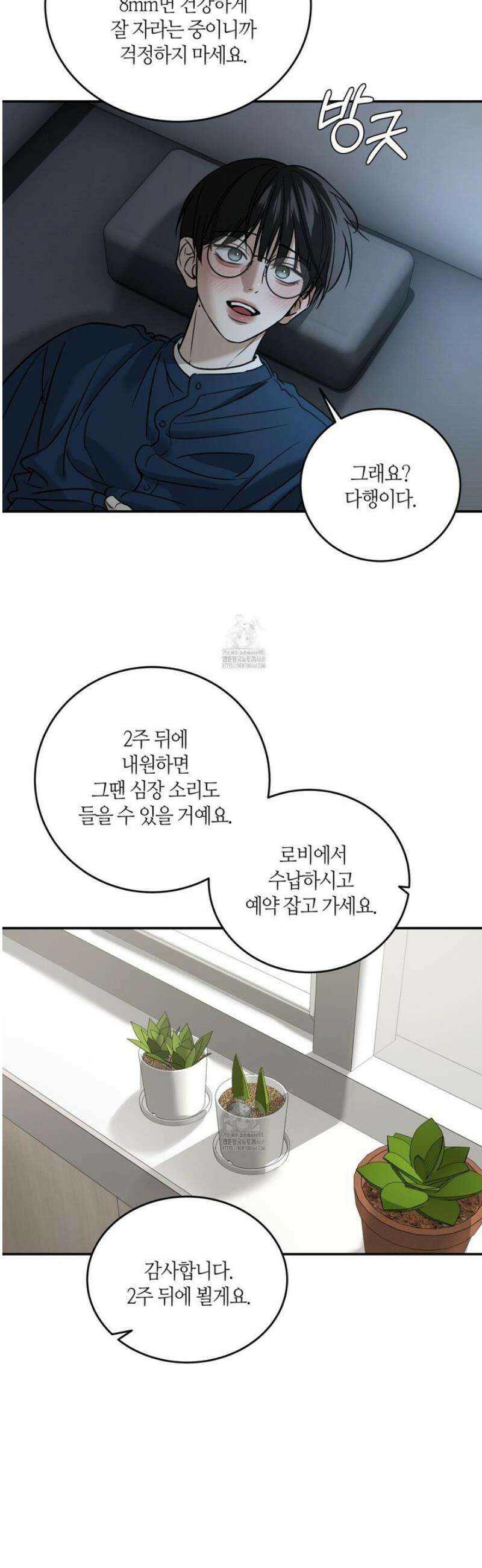 필 마이 베네핏 63화 2