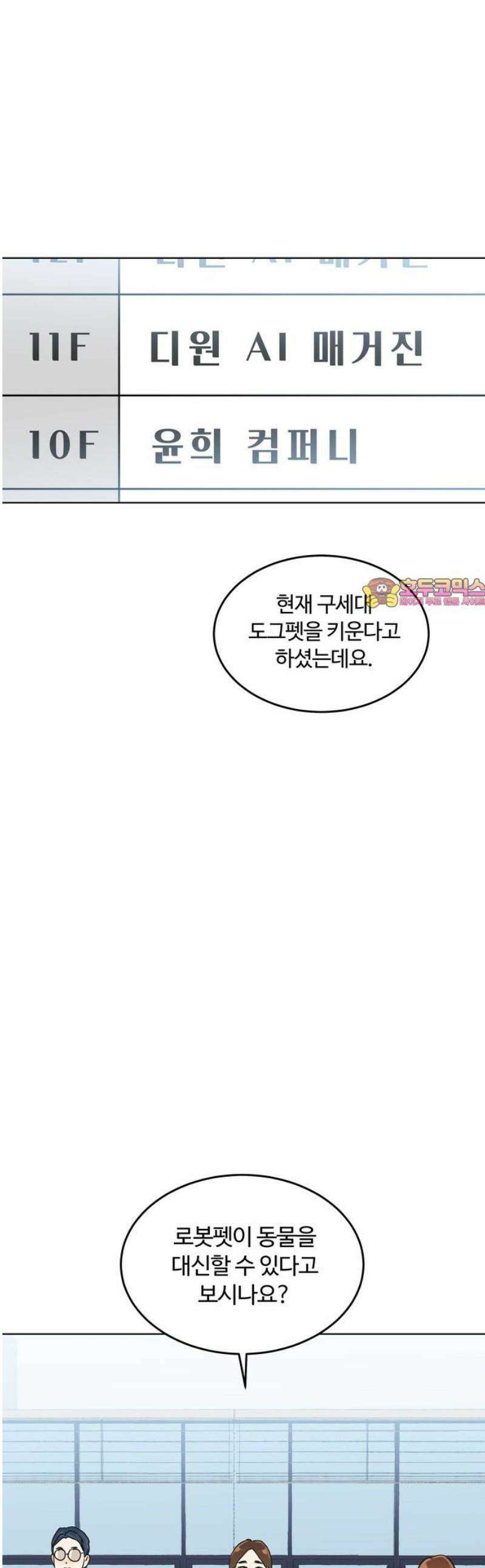 나의 개는 스피커로 짖는다 18화 1