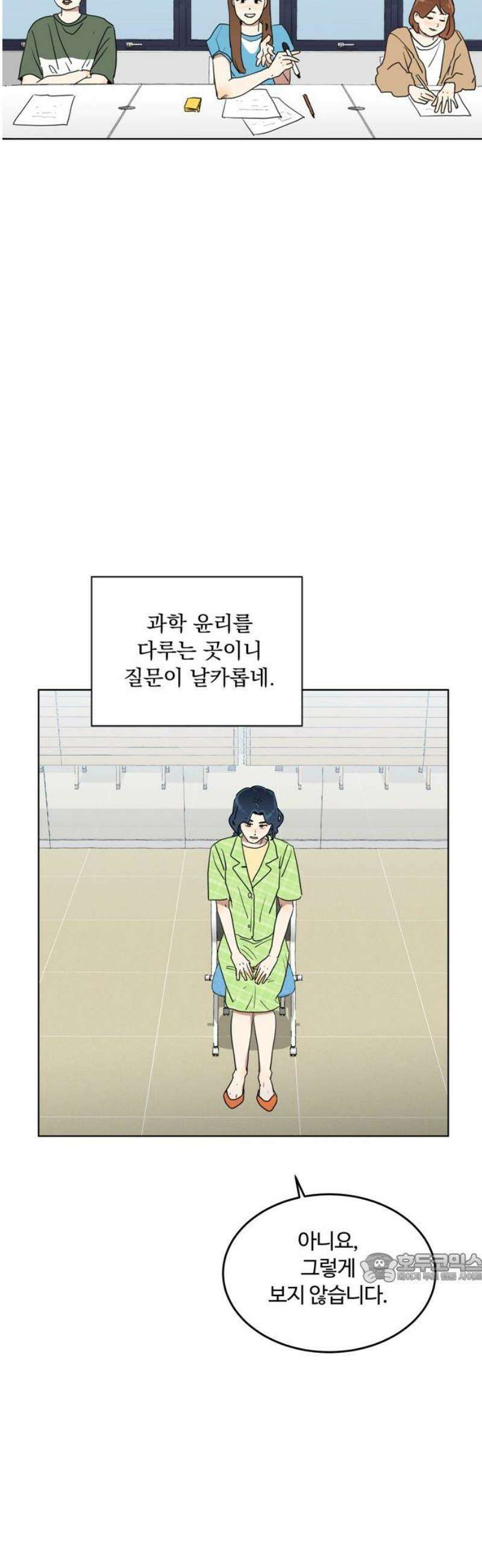 나의 개는 스피커로 짖는다 18화 2