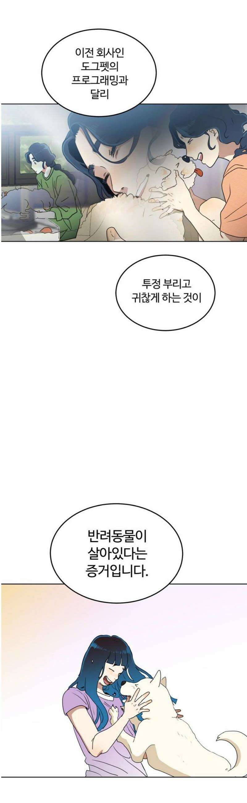 나의 개는 스피커로 짖는다 18화 3