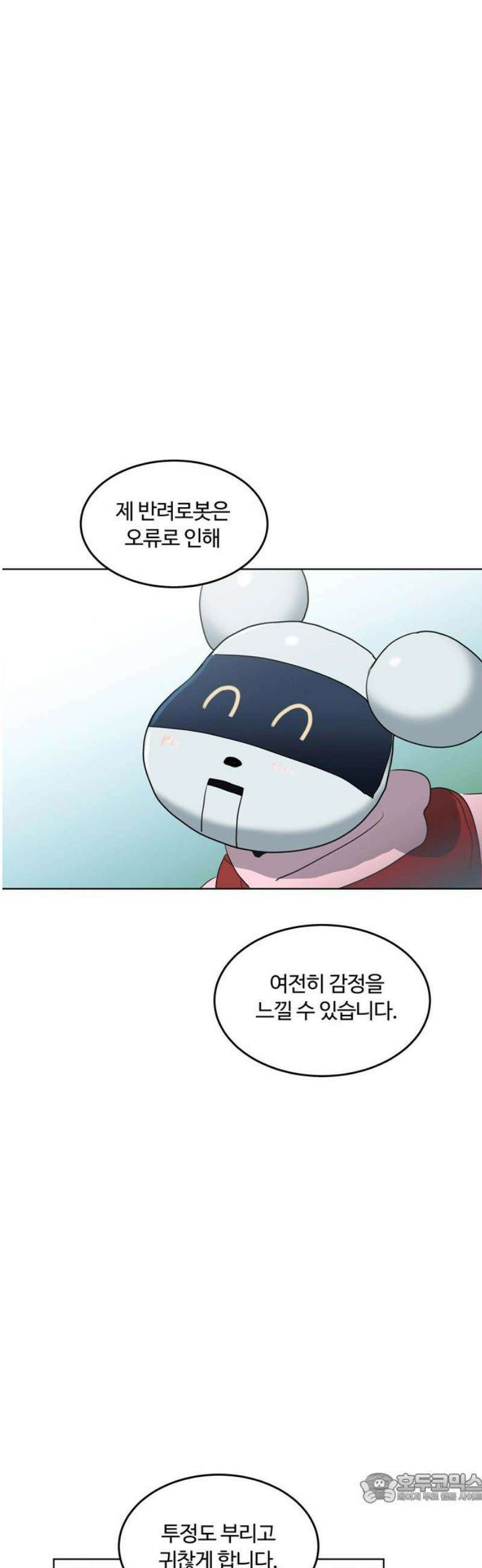 나의 개는 스피커로 짖는다 18화 4
