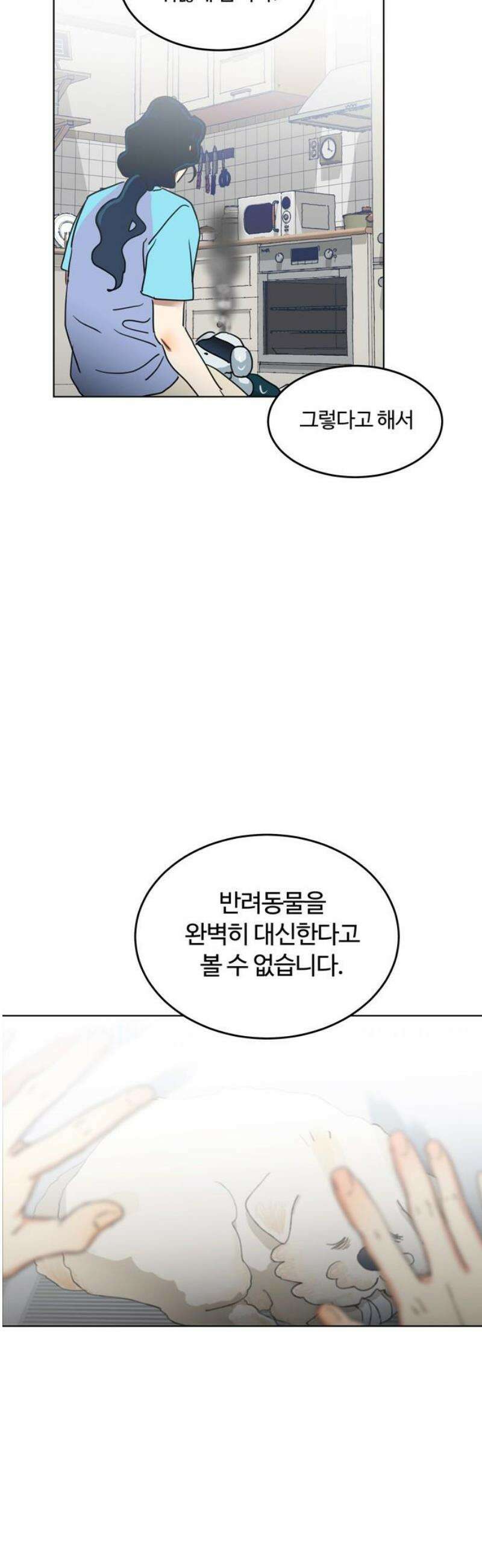 나의 개는 스피커로 짖는다 18화 5
