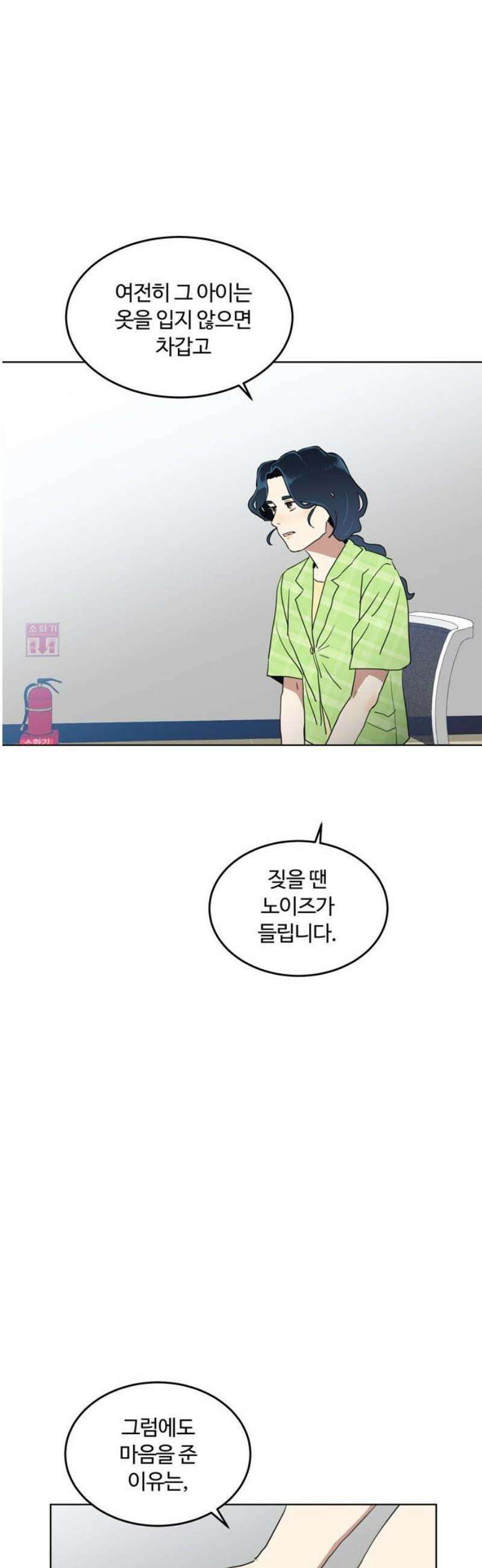 나의 개는 스피커로 짖는다 18화 6