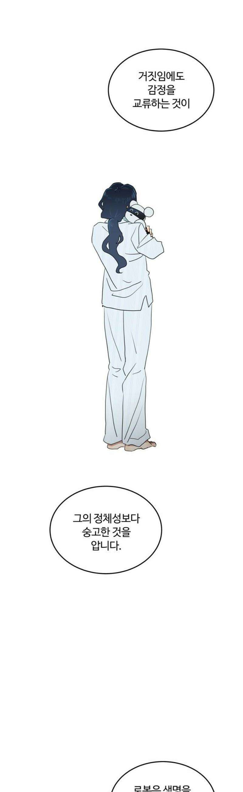 나의 개는 스피커로 짖는다 18화 8