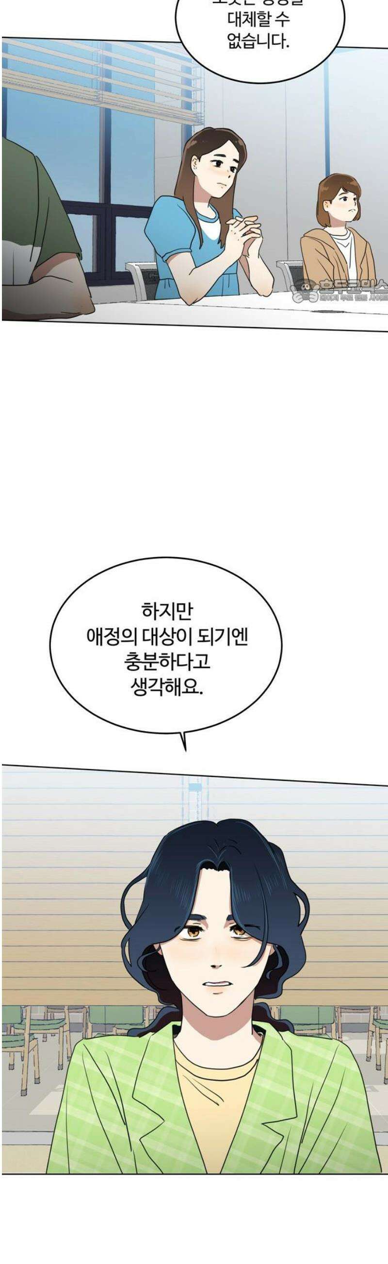 나의 개는 스피커로 짖는다 18화 9