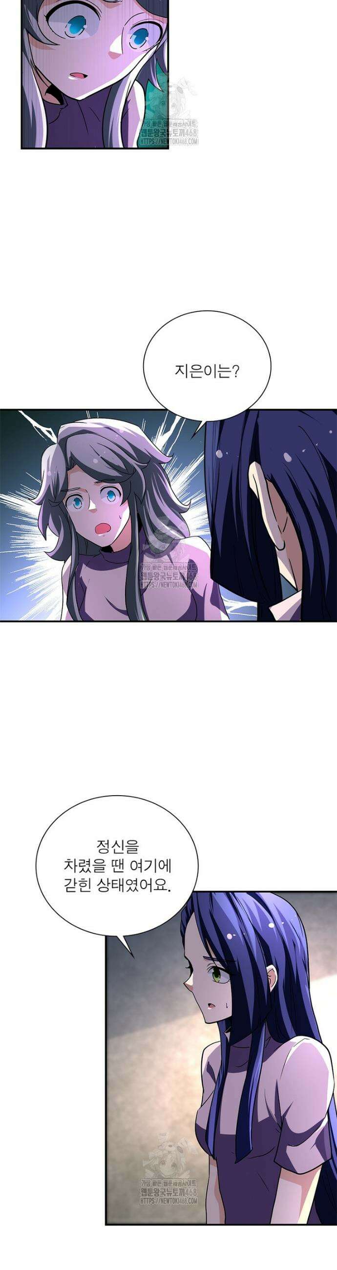 링 오브 가디언 428화 2