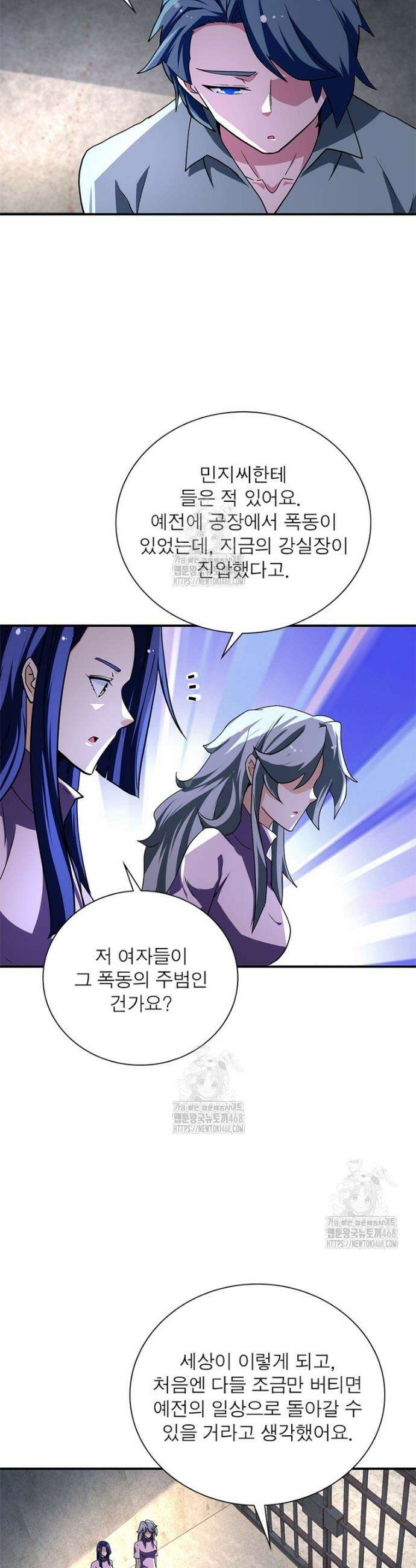 링 오브 가디언 428화 9