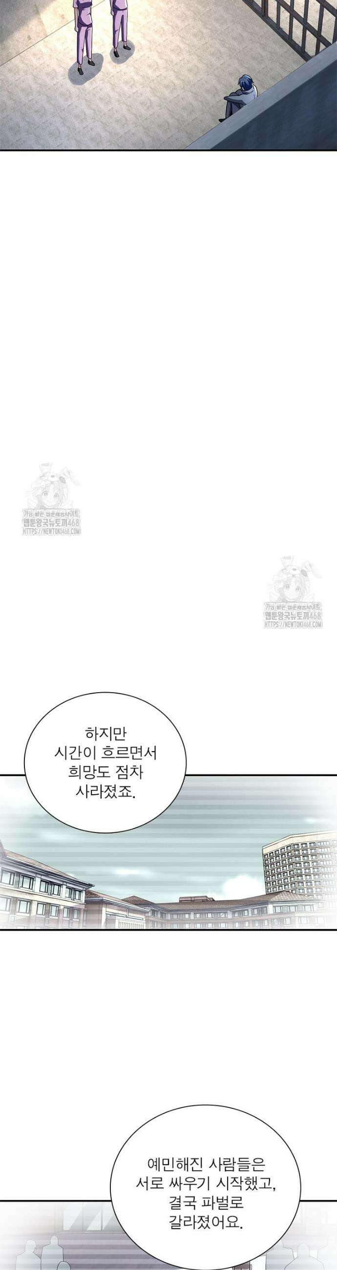 링 오브 가디언 428화 10