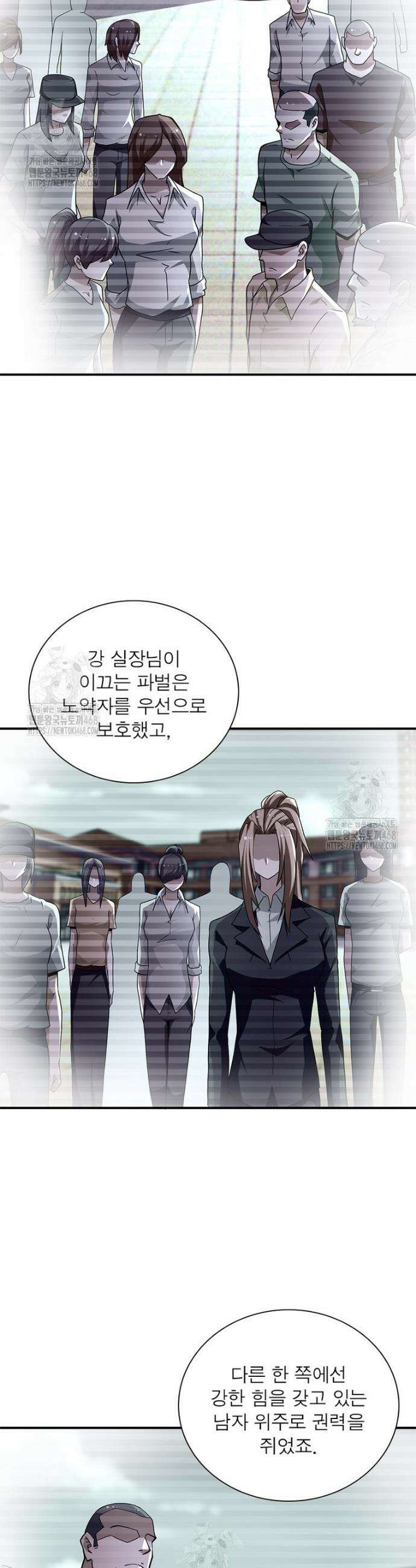 링 오브 가디언 428화 11