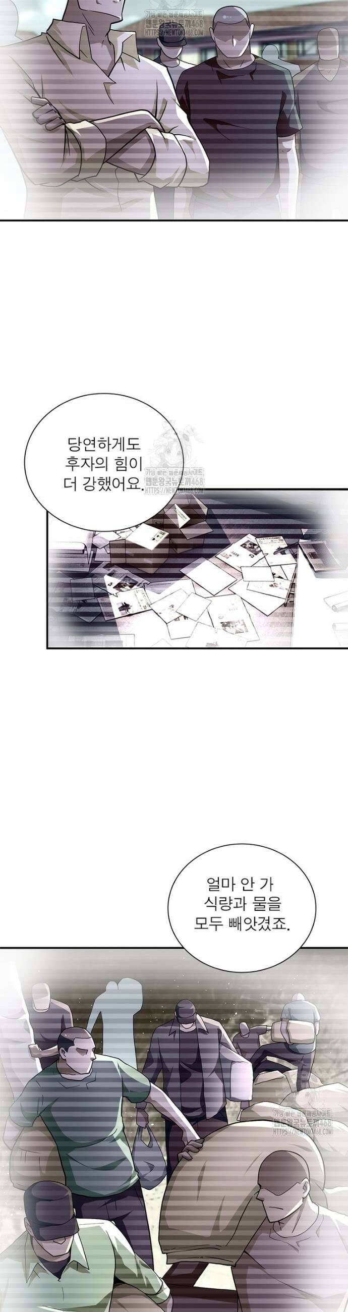 링 오브 가디언 428화 12