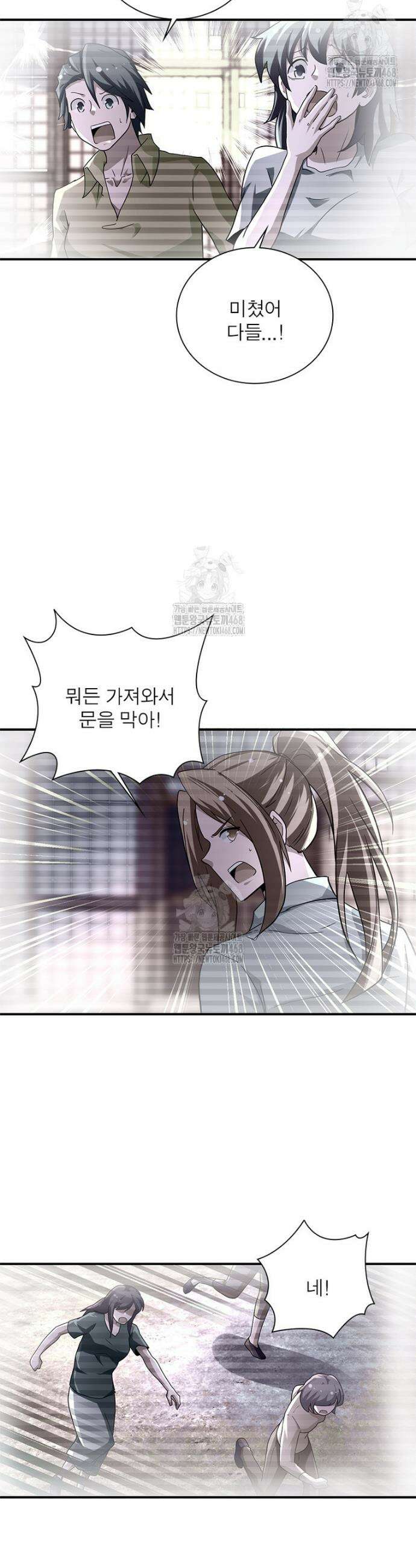 링 오브 가디언 428화 17